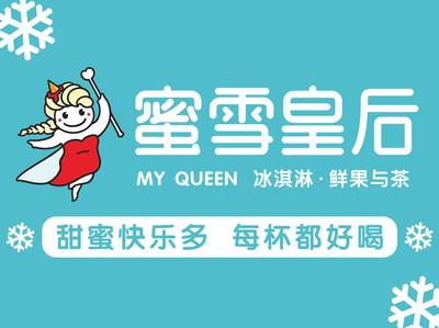 蜜雪皇后冰淇淋鮮果與茶 全方位投資管理與咨詢服務(wù)指南